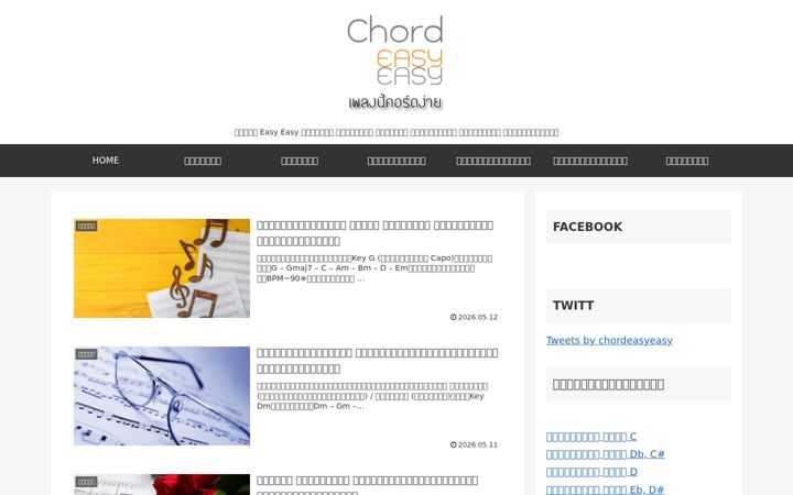 Captură de ecran a chordeasy.net