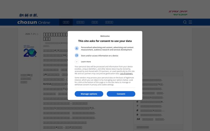 Screenshot of chosunonline.com