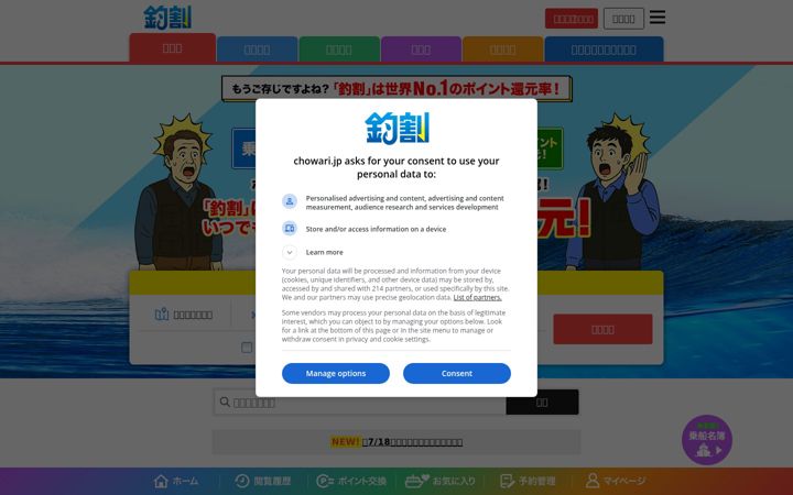 Screenshot of chowari.jp