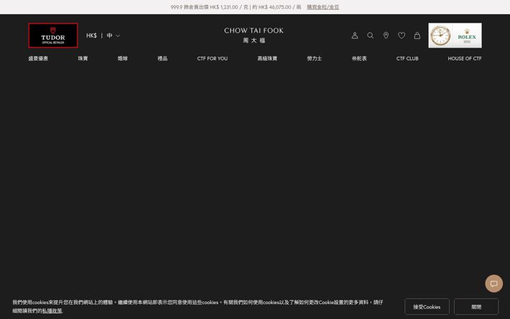 Screenshot of chowtaifook.com