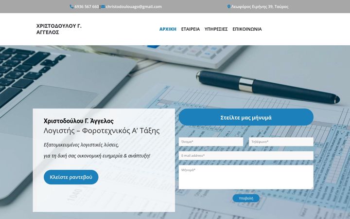 Ekrano kopija christodoulouaccountant.gr
