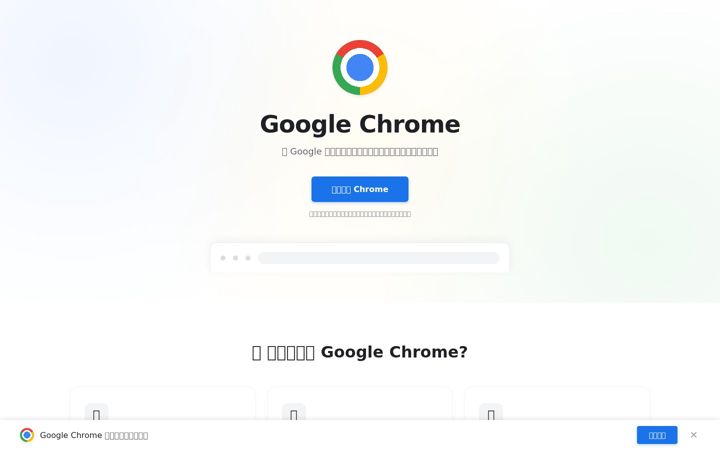 Screenshot of chromeme-google.com.cn