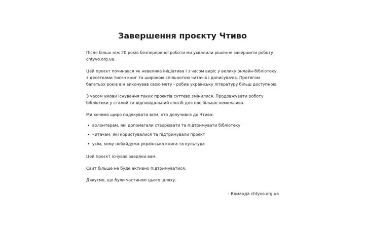 Screenshot di chtyvo.org.ua