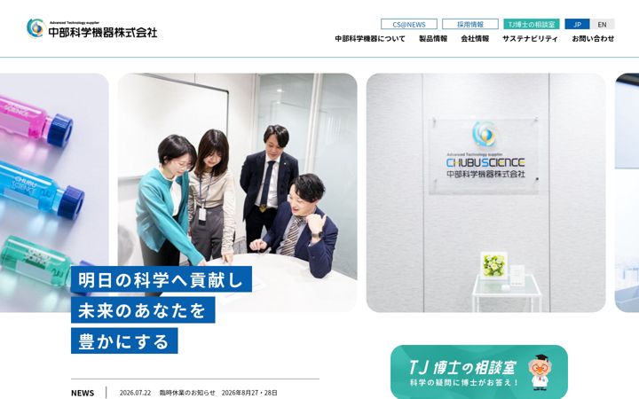 Posnetek zaslona chubu-science.co.jp