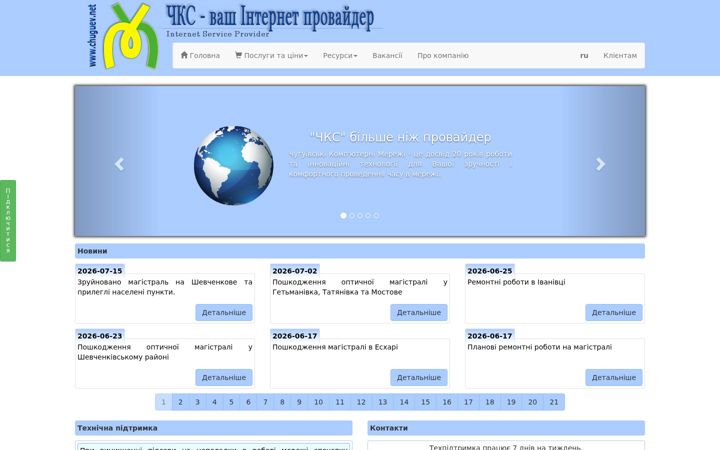 Screenshot of chuguev.net