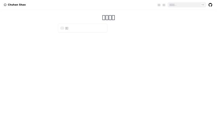 Screenshot von chuhanshao.be