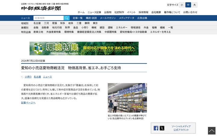 Képernyőkép: chukei-news.co.jp