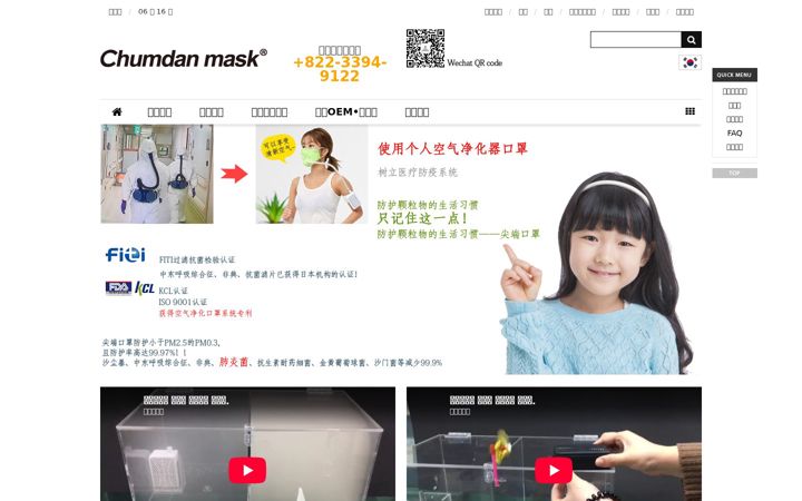 Screenshot of chumdanmask.com
