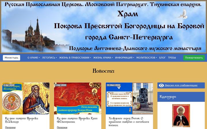 Ekrānuzņēmums no church-pokrov.ru