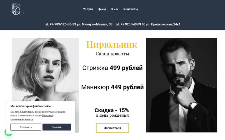 Ekrānuzņēmums no ci-beauty.ru