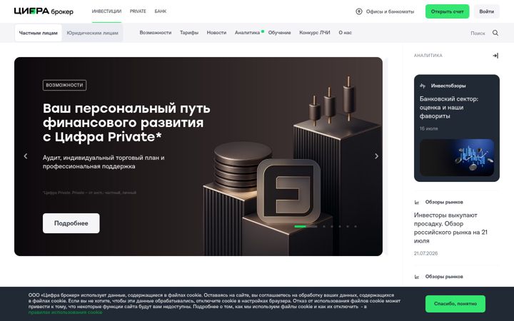 Snímek obrazovky cifra-broker.ru