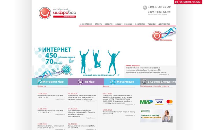 Screenshot of cifrabar.ru