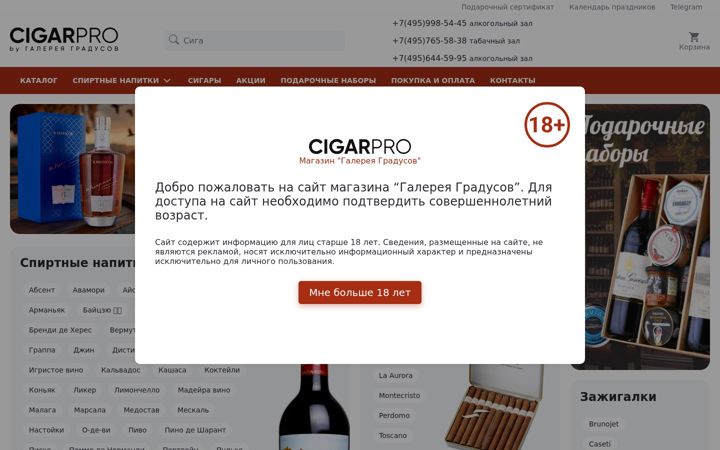 Screenshot of cigarpro.ru