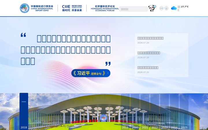 Screenshot of ciie.org