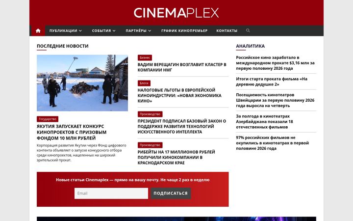 Ekrānuzņēmums no cinemaplex.ru