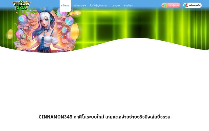 Screenshot of cinnamon345.bet