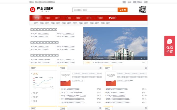 Screenshot stránky cir.cn