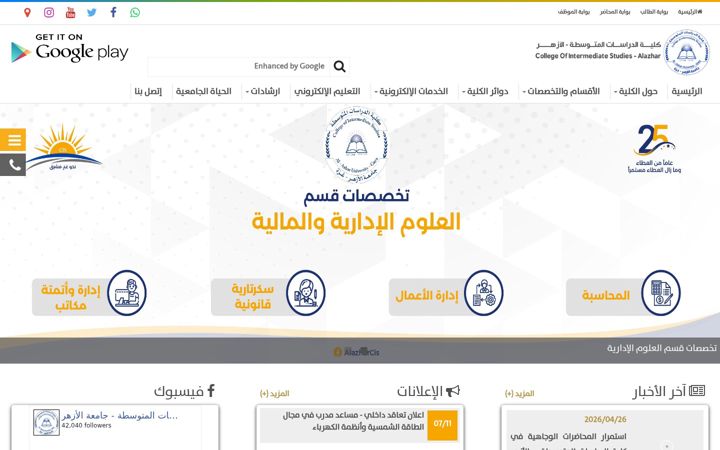 Screenshot of cis.edu.ps