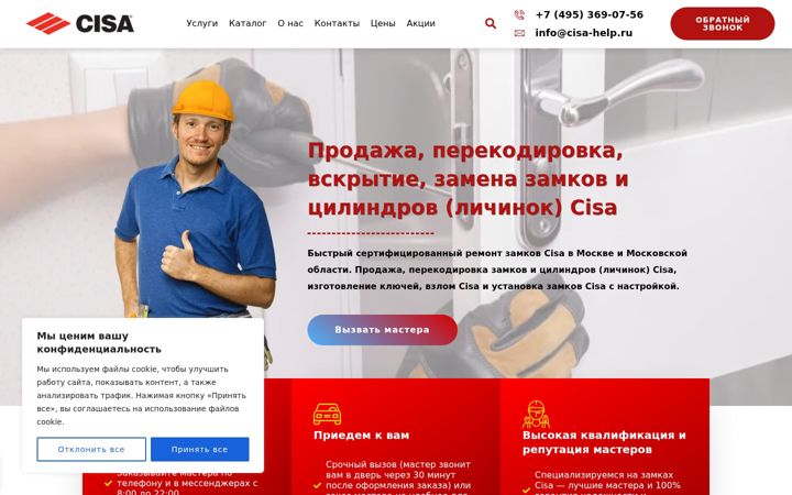 Екранна снимка на cisa-help.ru