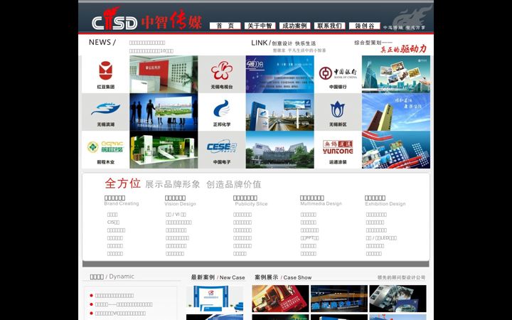 Screenshot of cisd.com.cn