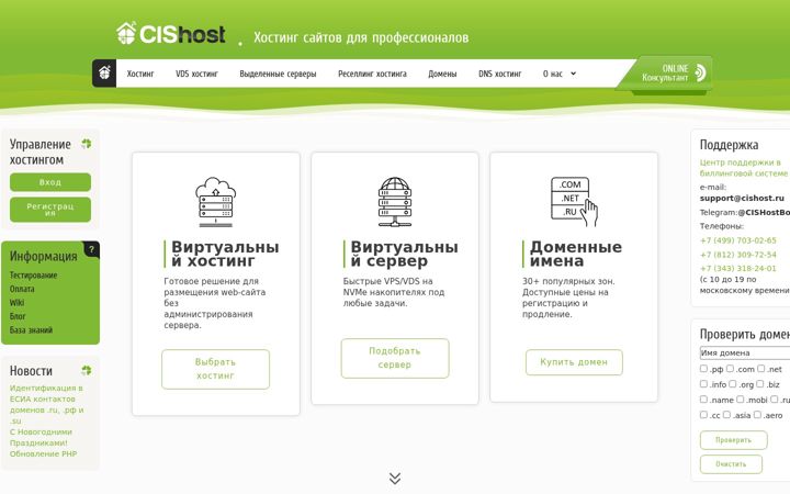 Screenshot of cishost.ru