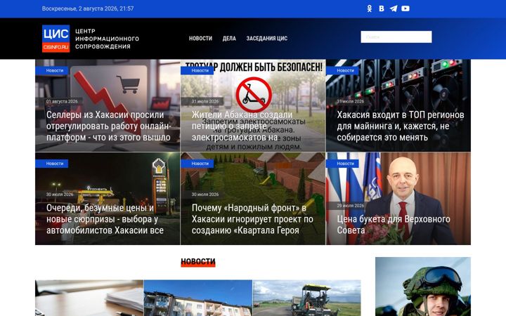 Екранна снимка на cisinfo.ru