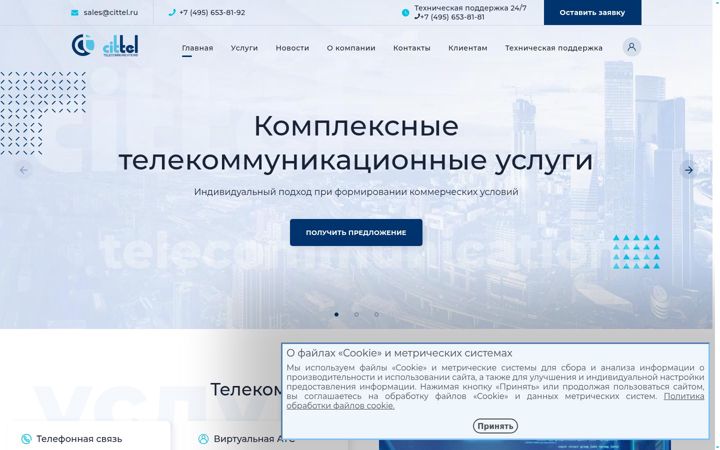 Screenshot of cittel.ru