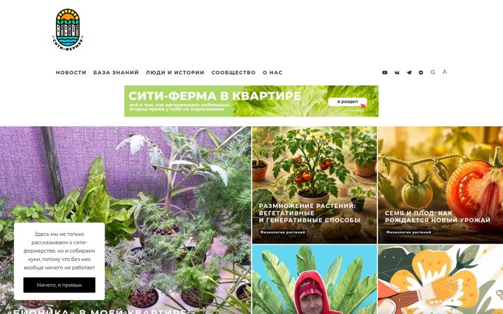 Екранна снимка на city-farmer.ru
