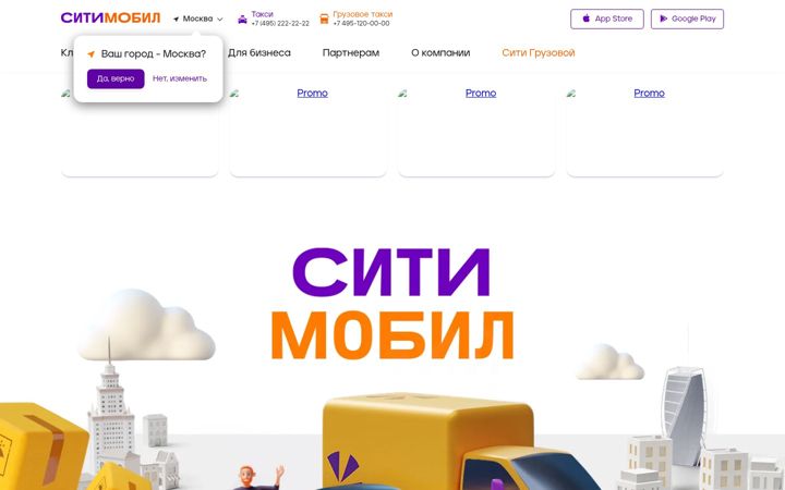 Skärmbild av city-mobil.ru