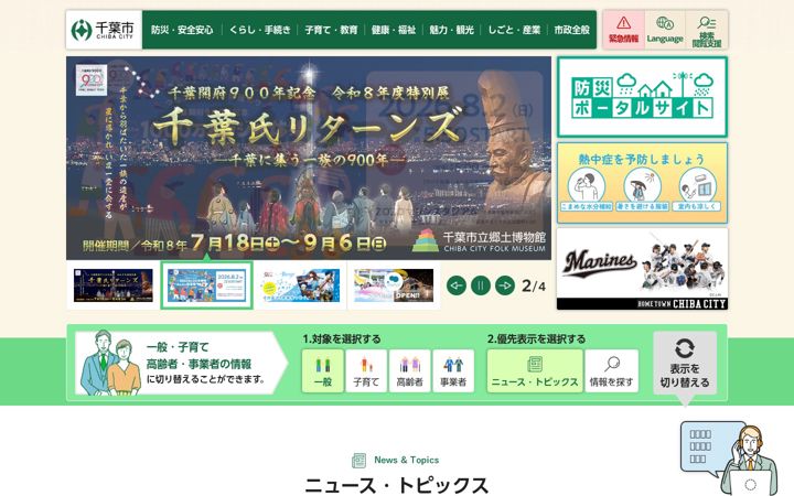 Screenshot of city.chiba.jp
