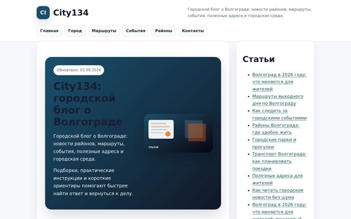Екранна снимка на city134.ru