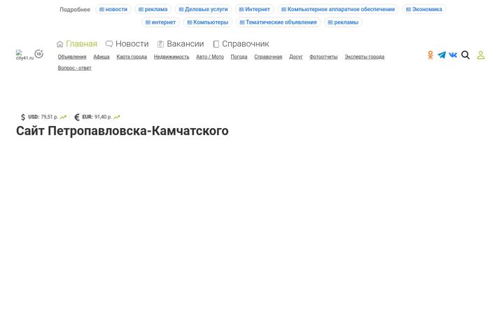 Екранна снимка на city41.ru