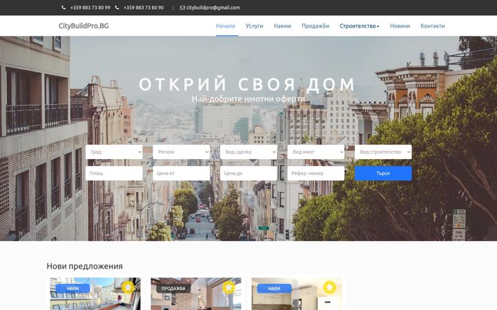 Screenshot of citybuildpro.bg
