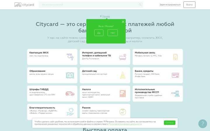 Screenshot of citycard.ru