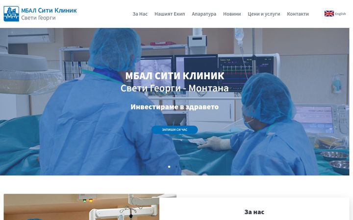 Screenshot of cityclinic-svetigeorgi.com