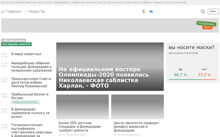Екранна снимка на citydomodedovo.ru