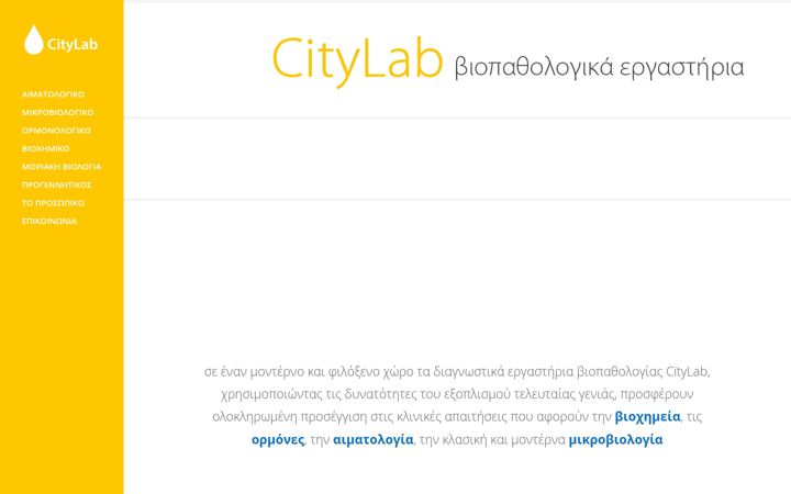 Screenshot of citylaboratory.gr