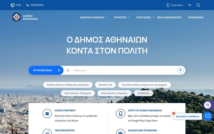 Screenshot of cityofathens.gr