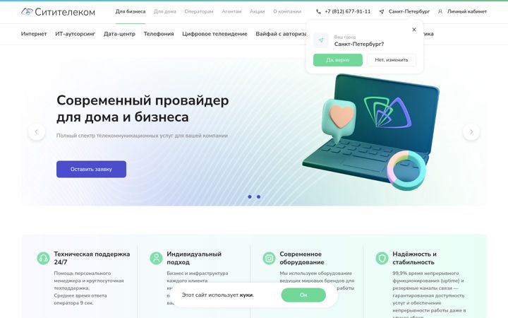 Екранна снимка на citytelecom-spb.ru