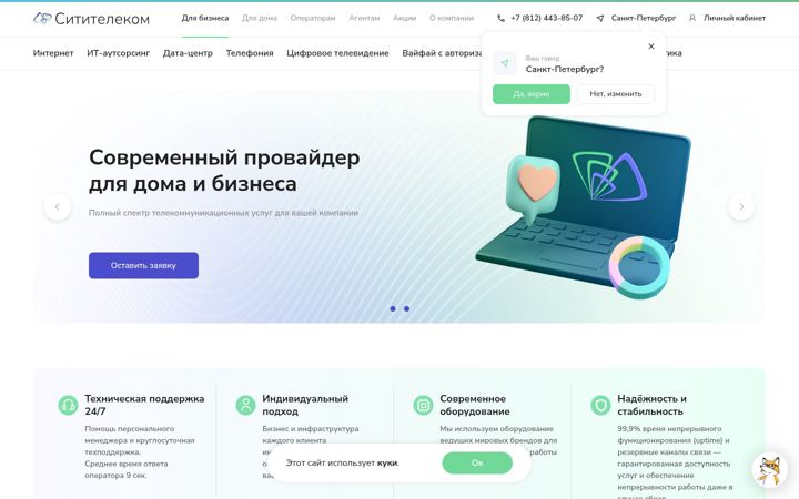 Екранна снимка на citytelecom.spb.ru