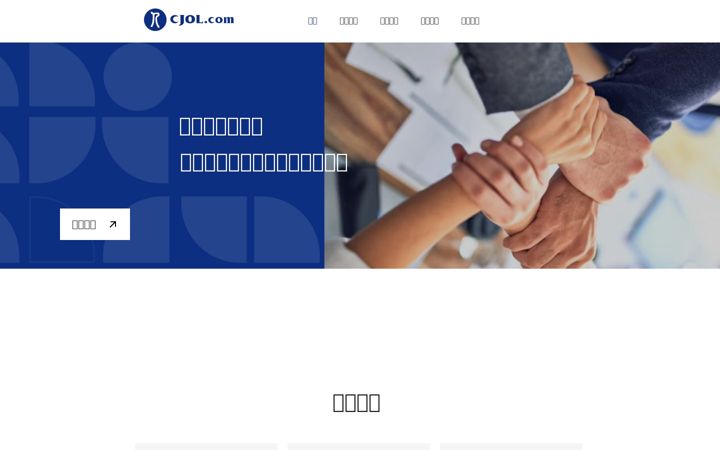 Screenshot of cjol.com