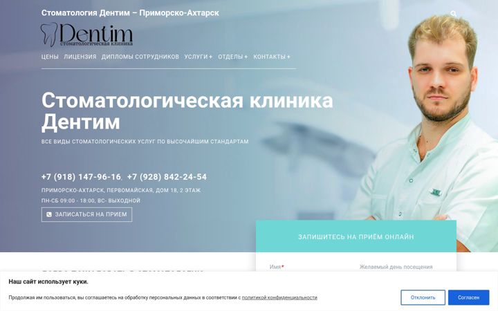 Екранна снимка на ck-dentim.ru