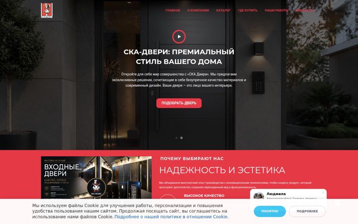 Екранна снимка на cka-doors.ru