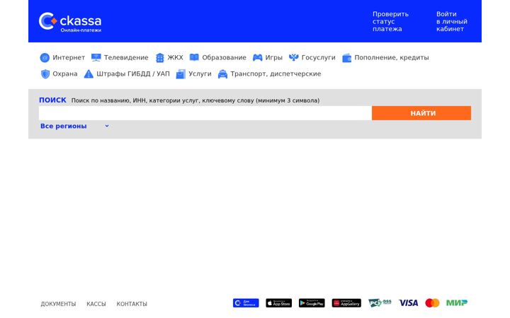 Screenshot of ckassa.ru