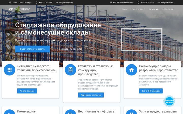 Екранна снимка на ckmedved.ru