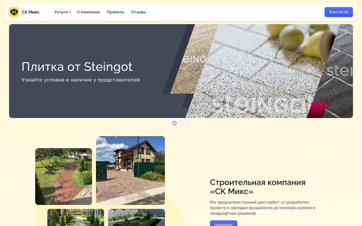 Екранна снимка на ckmix.ru