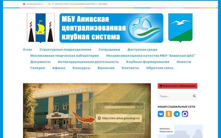 Екранна снимка на cks-aniva.ru