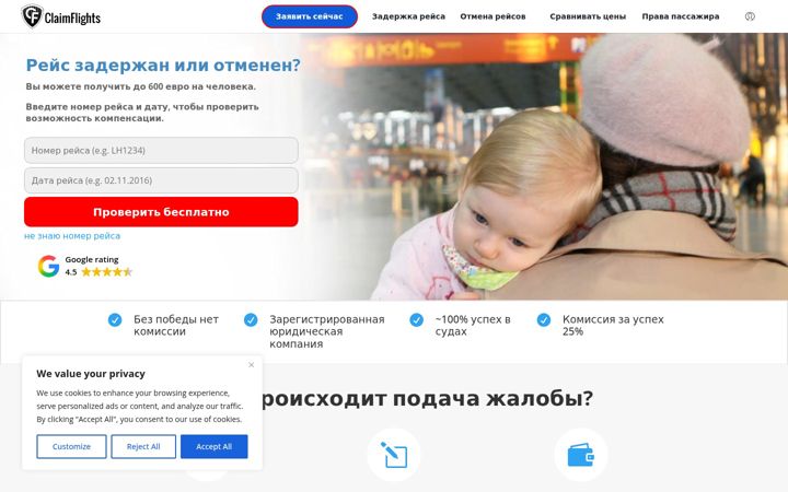 Екранна снимка на claimflights.ru