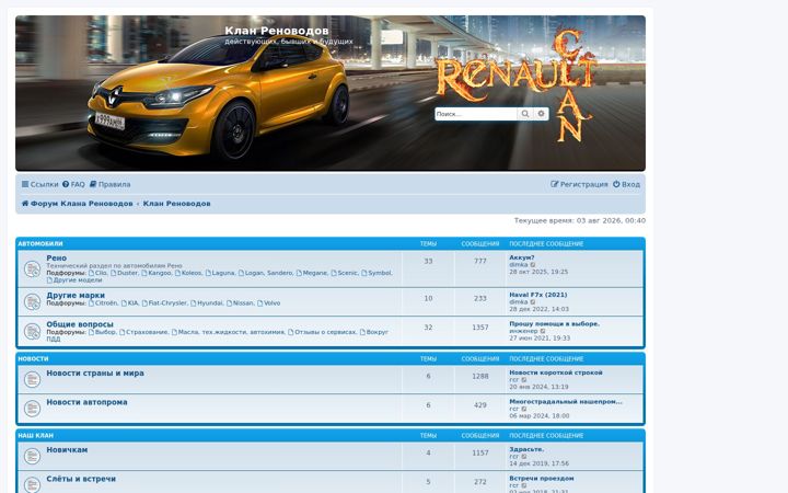 Екранна снимка на clan-renault.ru