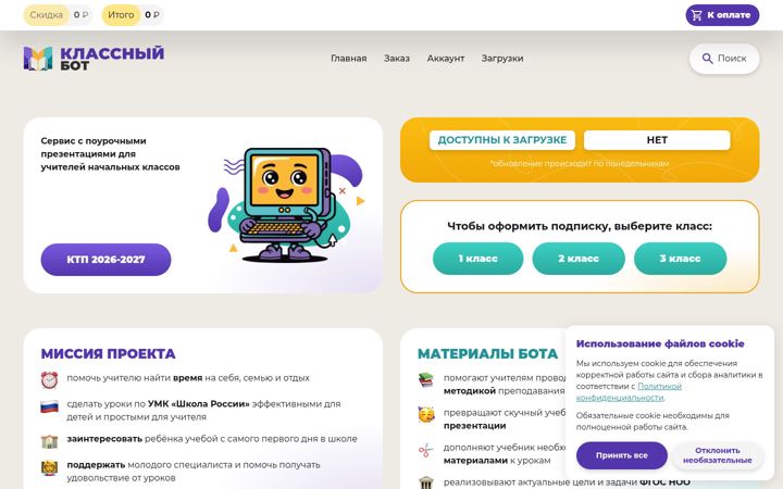 Екранна снимка на classbot.ru